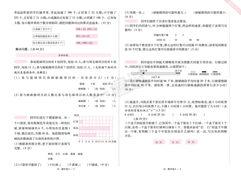 2025秋一遍过数学SJ4上测评卷_25秋小学语数英1-6年级上册《一遍过》合集_25秋苏教版数学《一遍过》1-6年级上_四年级