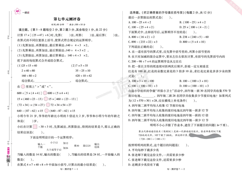 2025秋一遍过数学SJ4上测评卷_25秋小学语数英1-6年级上册《一遍过》合集_25秋苏教版数学《一遍过》1-6年级上_四年级