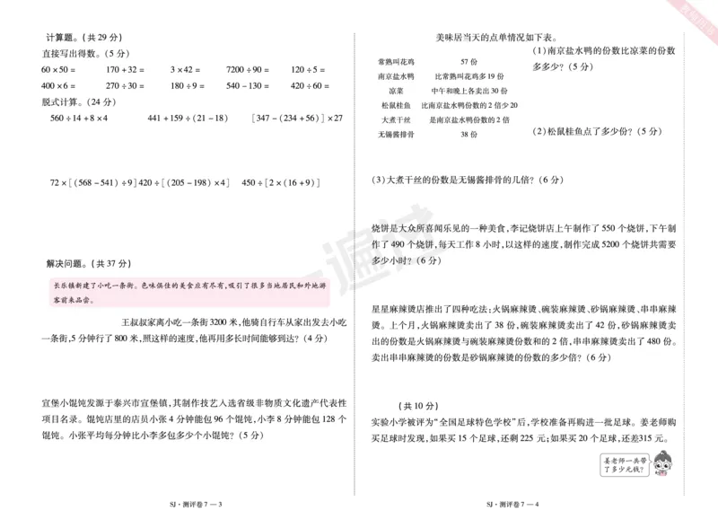 2025秋一遍过数学SJ4上测评卷_25秋小学语数英1-6年级上册《一遍过》合集_25秋苏教版数学《一遍过》1-6年级上_四年级