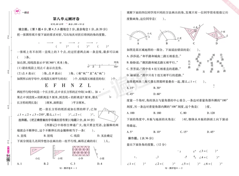 2025秋一遍过数学SJ4上测评卷_25秋小学语数英1-6年级上册《一遍过》合集_25秋苏教版数学《一遍过》1-6年级上_四年级