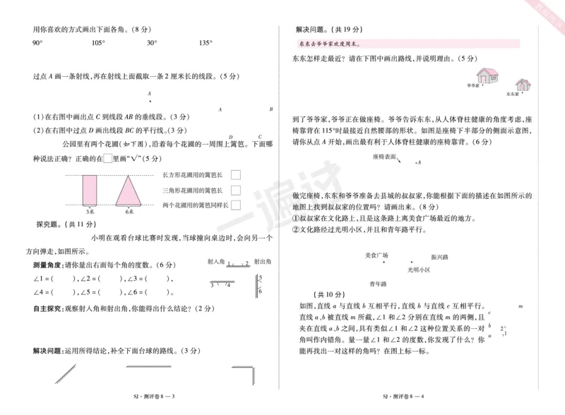 2025秋一遍过数学SJ4上测评卷_25秋小学语数英1-6年级上册《一遍过》合集_25秋苏教版数学《一遍过》1-6年级上_四年级