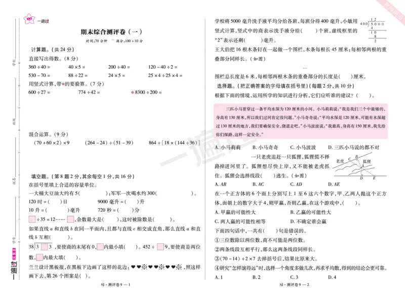 2025秋一遍过数学SJ4上测评卷_25秋小学语数英1-6年级上册《一遍过》合集_25秋苏教版数学《一遍过》1-6年级上_四年级