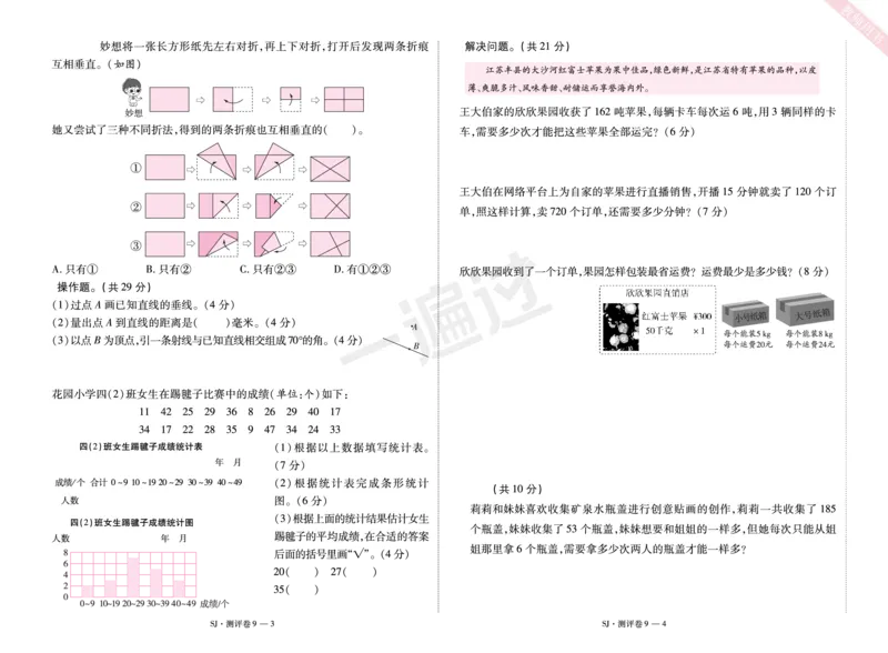2025秋一遍过数学SJ4上测评卷_25秋小学语数英1-6年级上册《一遍过》合集_25秋苏教版数学《一遍过》1-6年级上_四年级