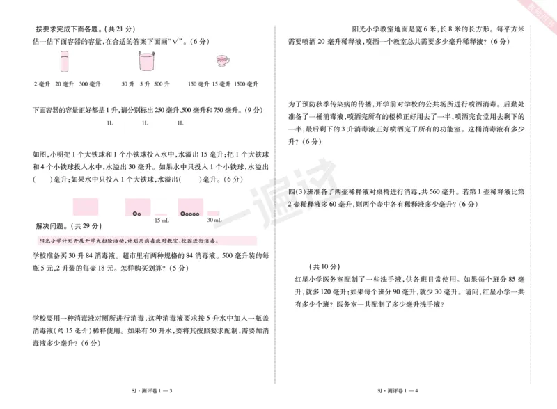 2025秋一遍过数学SJ4上测评卷_25秋小学语数英1-6年级上册《一遍过》合集_25秋苏教版数学《一遍过》1-6年级上_四年级