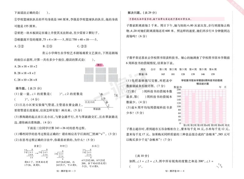 2025秋一遍过数学SJ4上测评卷_25秋小学语数英1-6年级上册《一遍过》合集_25秋苏教版数学《一遍过》1-6年级上_四年级
