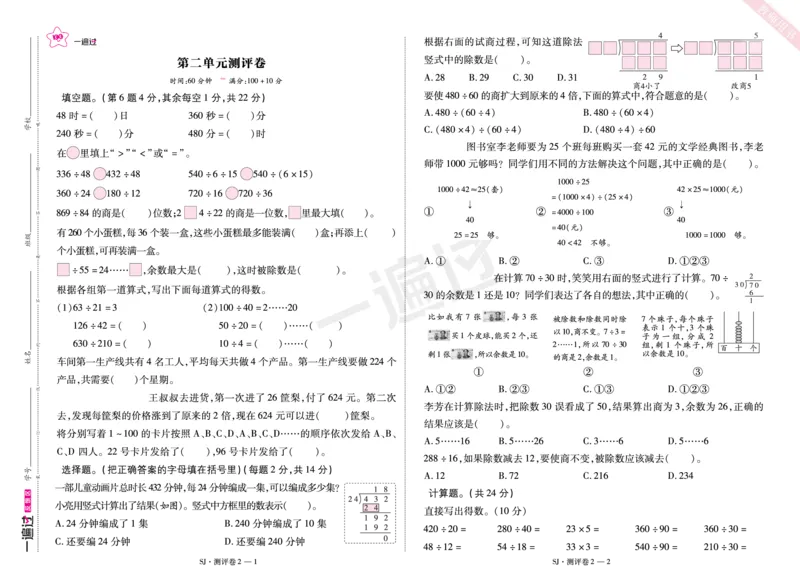2025秋一遍过数学SJ4上测评卷_25秋小学语数英1-6年级上册《一遍过》合集_25秋苏教版数学《一遍过》1-6年级上_四年级