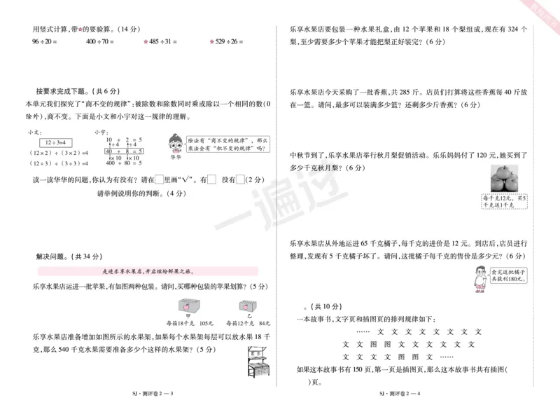2025秋一遍过数学SJ4上测评卷_25秋小学语数英1-6年级上册《一遍过》合集_25秋苏教版数学《一遍过》1-6年级上_四年级