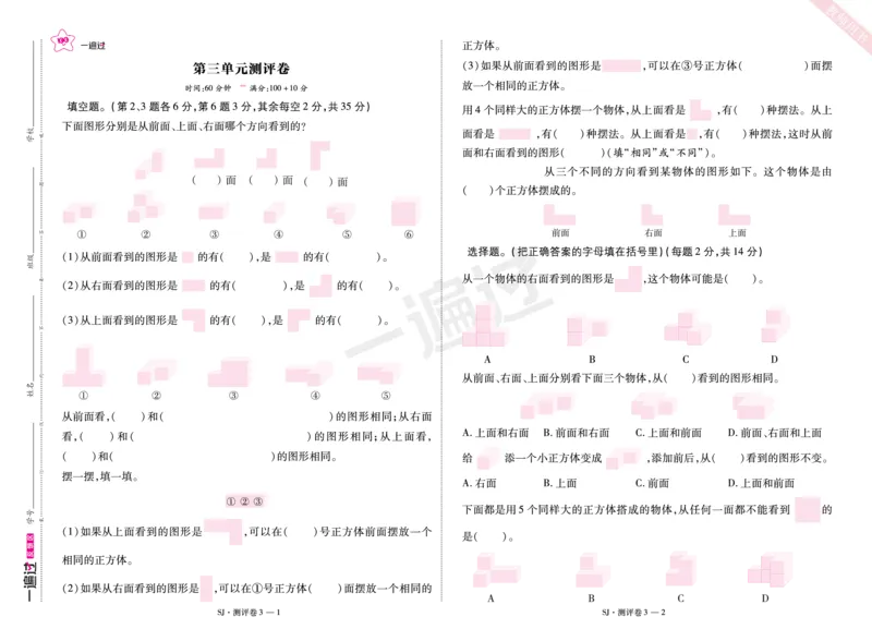 2025秋一遍过数学SJ4上测评卷_25秋小学语数英1-6年级上册《一遍过》合集_25秋苏教版数学《一遍过》1-6年级上_四年级