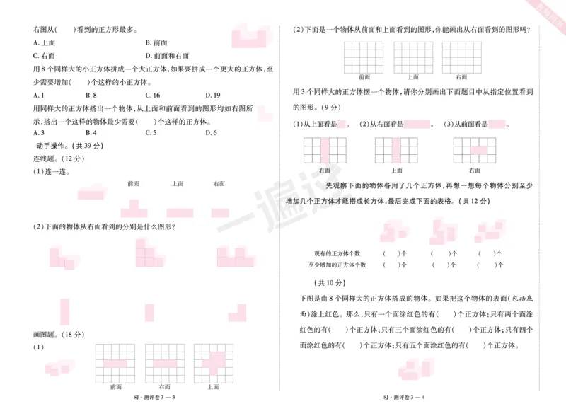 2025秋一遍过数学SJ4上测评卷_25秋小学语数英1-6年级上册《一遍过》合集_25秋苏教版数学《一遍过》1-6年级上_四年级