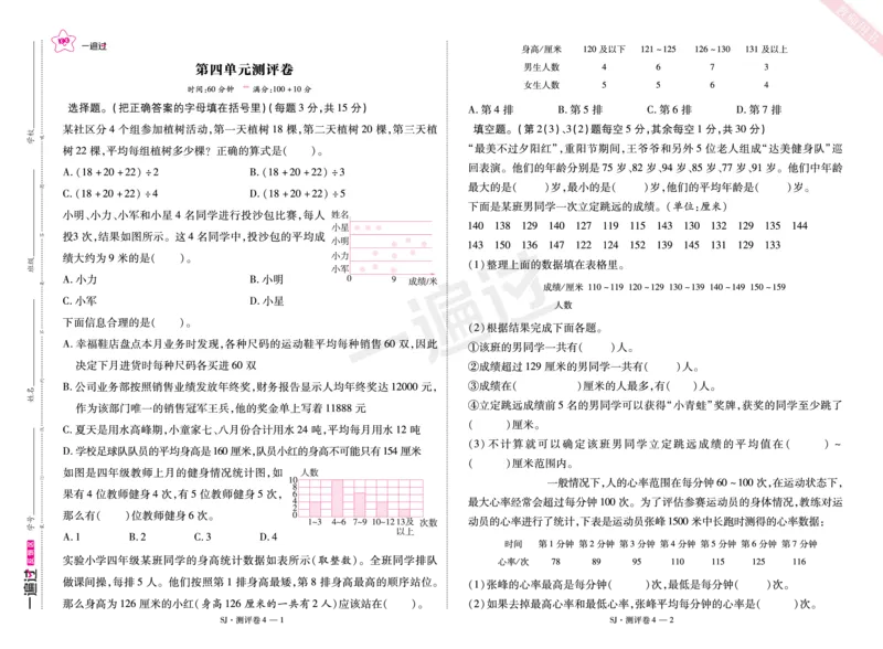 2025秋一遍过数学SJ4上测评卷_25秋小学语数英1-6年级上册《一遍过》合集_25秋苏教版数学《一遍过》1-6年级上_四年级