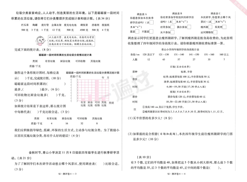 2025秋一遍过数学SJ4上测评卷_25秋小学语数英1-6年级上册《一遍过》合集_25秋苏教版数学《一遍过》1-6年级上_四年级