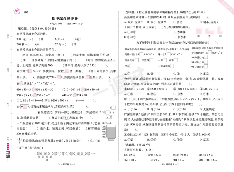 2025秋一遍过数学SJ4上测评卷_25秋小学语数英1-6年级上册《一遍过》合集_25秋苏教版数学《一遍过》1-6年级上_四年级