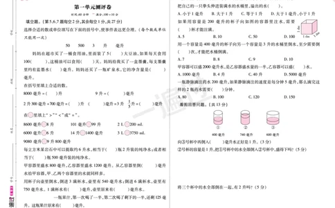 2025秋一遍过数学SJ4上测评卷_25秋小学语数英1-6年级上册《一遍过》合集_25秋苏教版数学《一遍过》1-6年级上_四年级