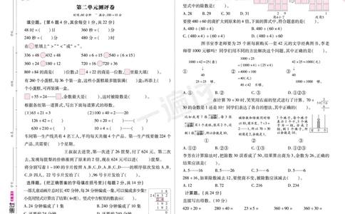 2025秋一遍过数学SJ4上测评卷_25秋小学语数英1-6年级上册《一遍过》合集_25秋苏教版数学《一遍过》1-6年级上_四年级