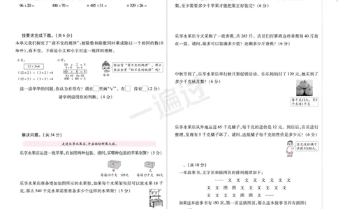 2025秋一遍过数学SJ4上测评卷_25秋小学语数英1-6年级上册《一遍过》合集_25秋苏教版数学《一遍过》1-6年级上_四年级