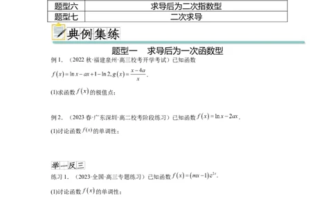 专题4.3含参函数的单调性（原卷版）_02高考数学_新高考复习资料_2024年新高考资料_一轮复习资料_完备战2024年新高考数学一轮复习题型突破精练（新高考）_专题4.3+含参函数的单调性