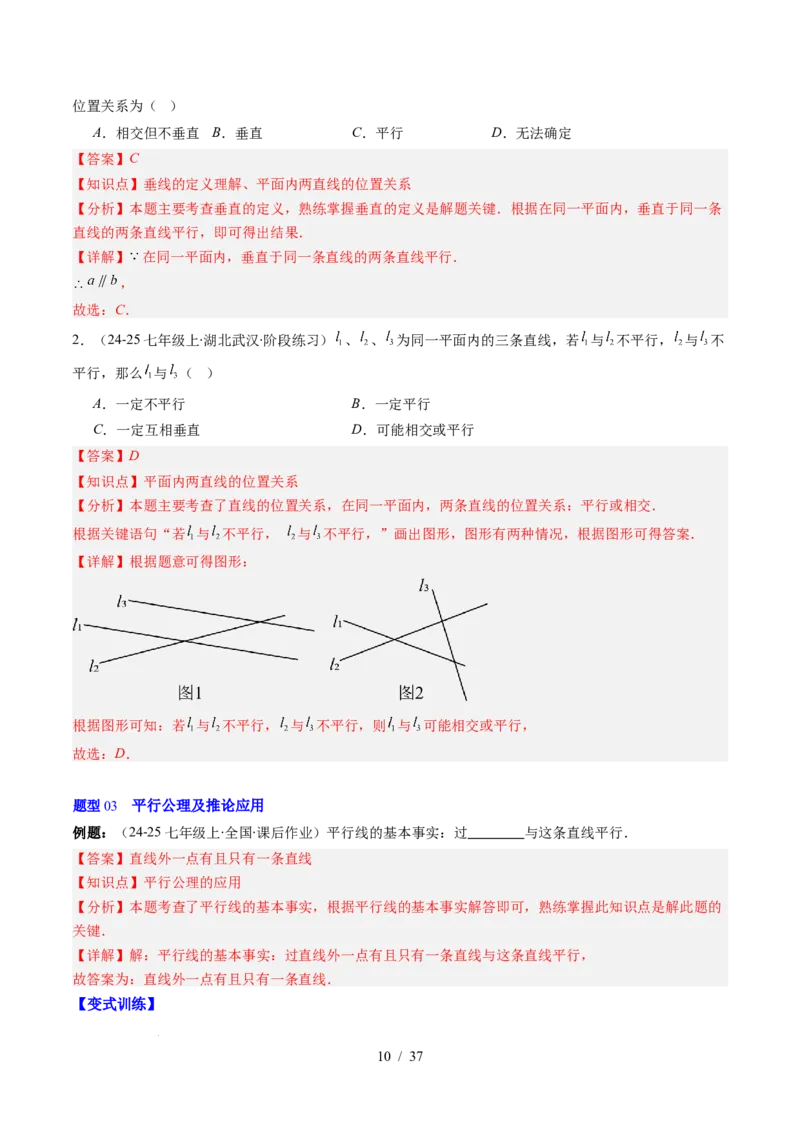 第2章第03讲平行线的判定（4个知识点+9类热点题型讲练+习题巩固）（解析版）_北师大初中数学_7下-北师大版初中数学_7下-初中数学北师大版（2025春季新版）持续更新_4.专项讲练