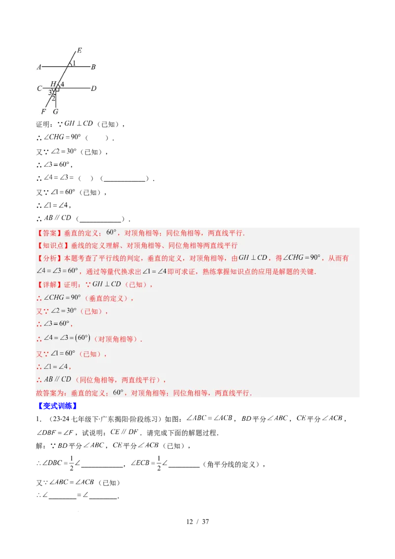 第2章第03讲平行线的判定（4个知识点+9类热点题型讲练+习题巩固）（解析版）_北师大初中数学_7下-北师大版初中数学_7下-初中数学北师大版（2025春季新版）持续更新_4.专项讲练