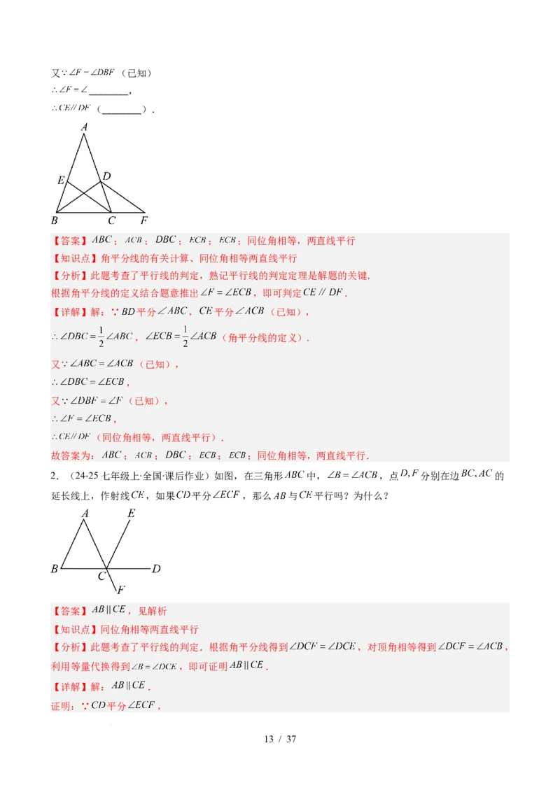 第2章第03讲平行线的判定（4个知识点+9类热点题型讲练+习题巩固）（解析版）_北师大初中数学_7下-北师大版初中数学_7下-初中数学北师大版（2025春季新版）持续更新_4.专项讲练