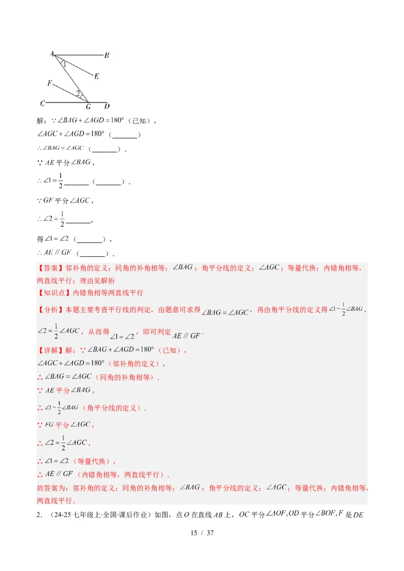 第2章第03讲平行线的判定（4个知识点+9类热点题型讲练+习题巩固）（解析版）_北师大初中数学_7下-北师大版初中数学_7下-初中数学北师大版（2025春季新版）持续更新_4.专项讲练