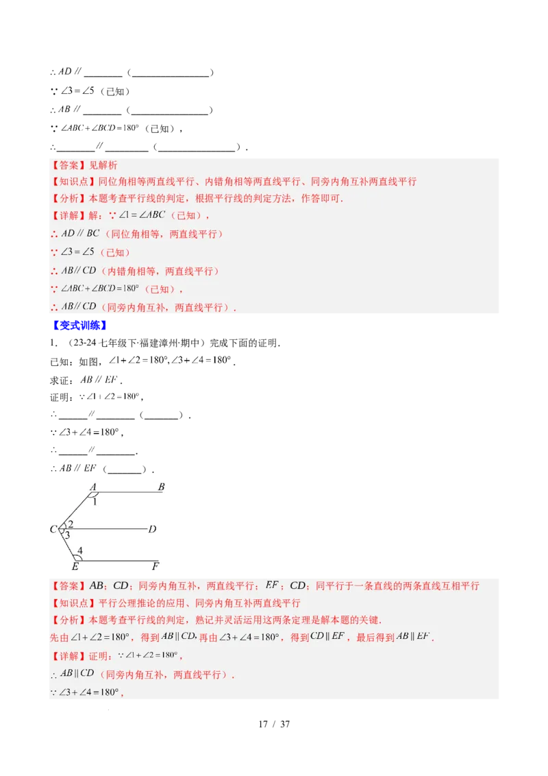 第2章第03讲平行线的判定（4个知识点+9类热点题型讲练+习题巩固）（解析版）_北师大初中数学_7下-北师大版初中数学_7下-初中数学北师大版（2025春季新版）持续更新_4.专项讲练