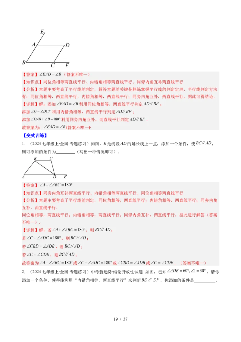 第2章第03讲平行线的判定（4个知识点+9类热点题型讲练+习题巩固）（解析版）_北师大初中数学_7下-北师大版初中数学_7下-初中数学北师大版（2025春季新版）持续更新_4.专项讲练