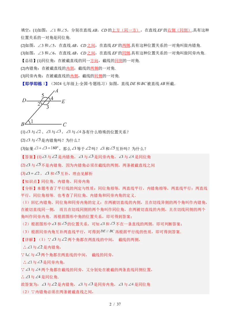 第2章第03讲平行线的判定（4个知识点+9类热点题型讲练+习题巩固）（解析版）_北师大初中数学_7下-北师大版初中数学_7下-初中数学北师大版（2025春季新版）持续更新_4.专项讲练