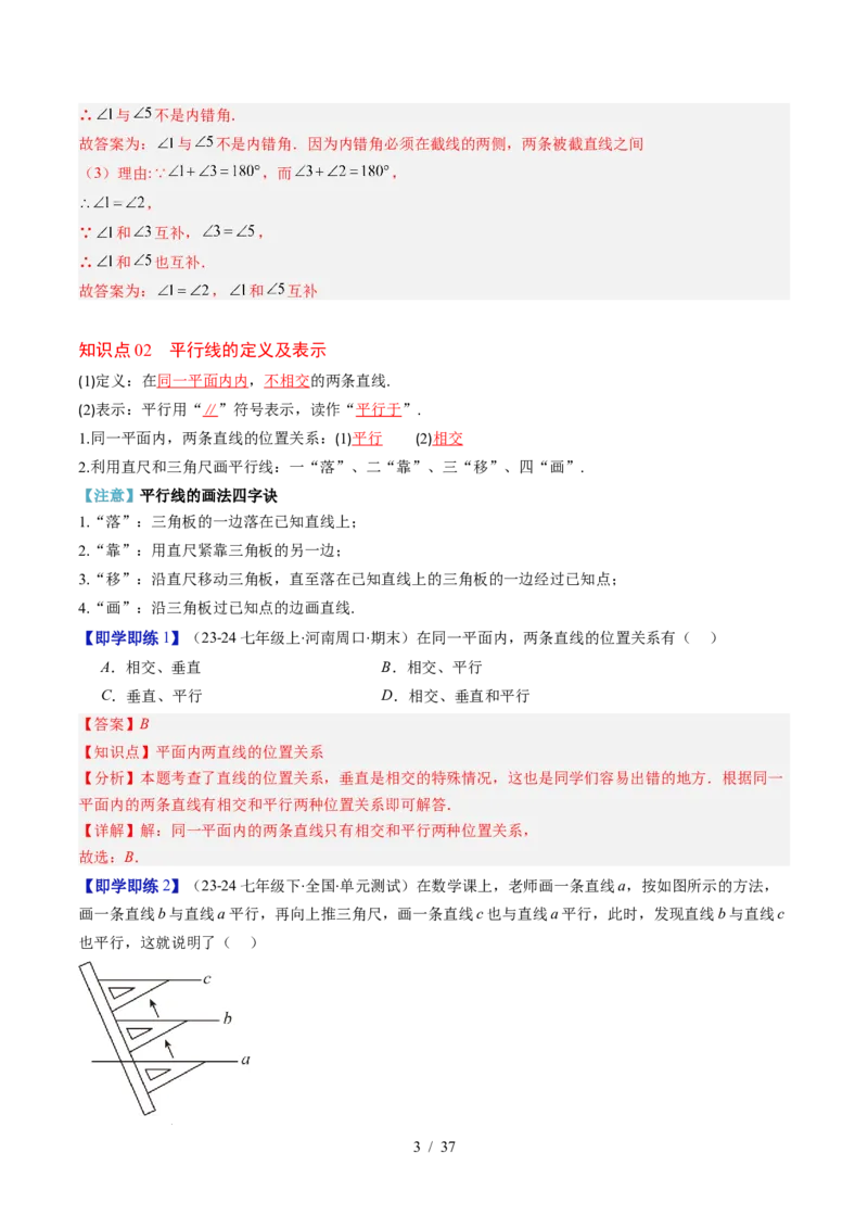 第2章第03讲平行线的判定（4个知识点+9类热点题型讲练+习题巩固）（解析版）_北师大初中数学_7下-北师大版初中数学_7下-初中数学北师大版（2025春季新版）持续更新_4.专项讲练