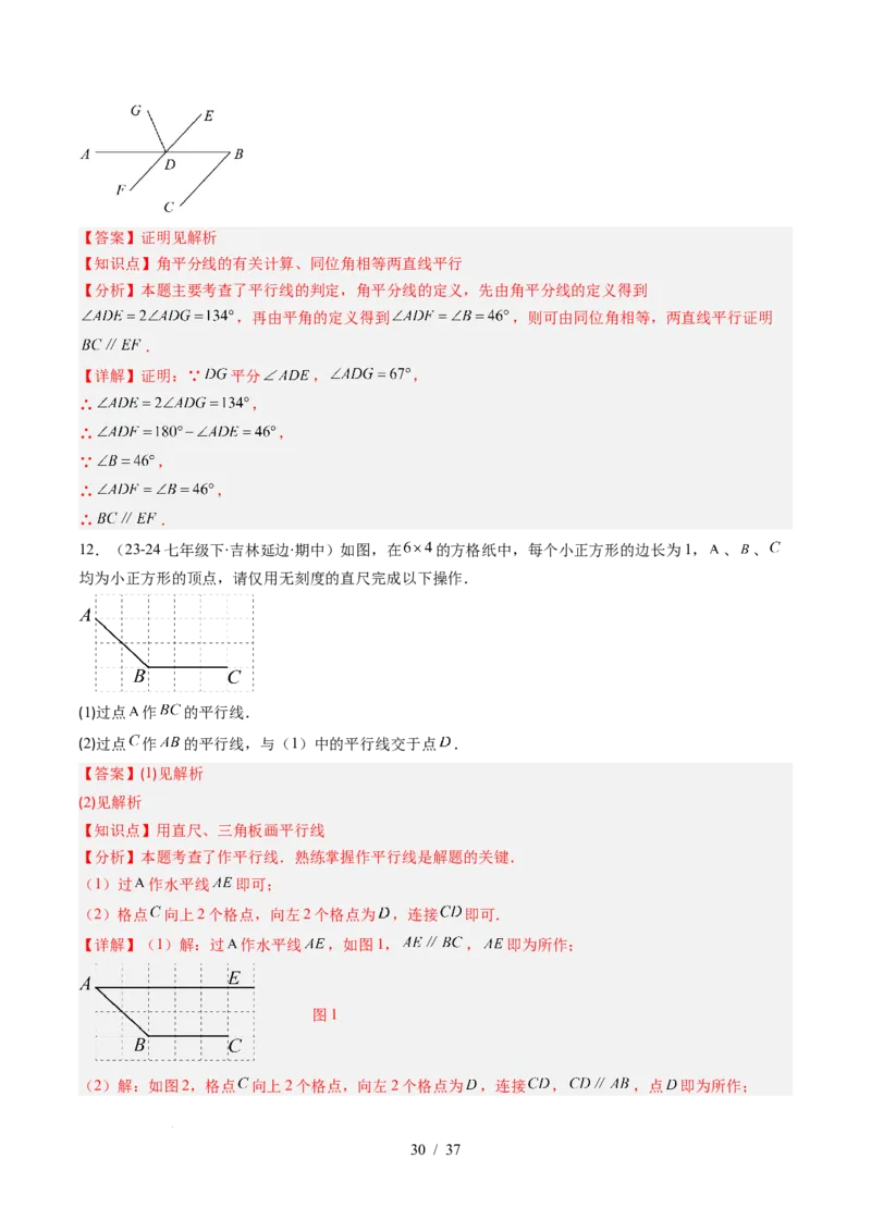第2章第03讲平行线的判定（4个知识点+9类热点题型讲练+习题巩固）（解析版）_北师大初中数学_7下-北师大版初中数学_7下-初中数学北师大版（2025春季新版）持续更新_4.专项讲练