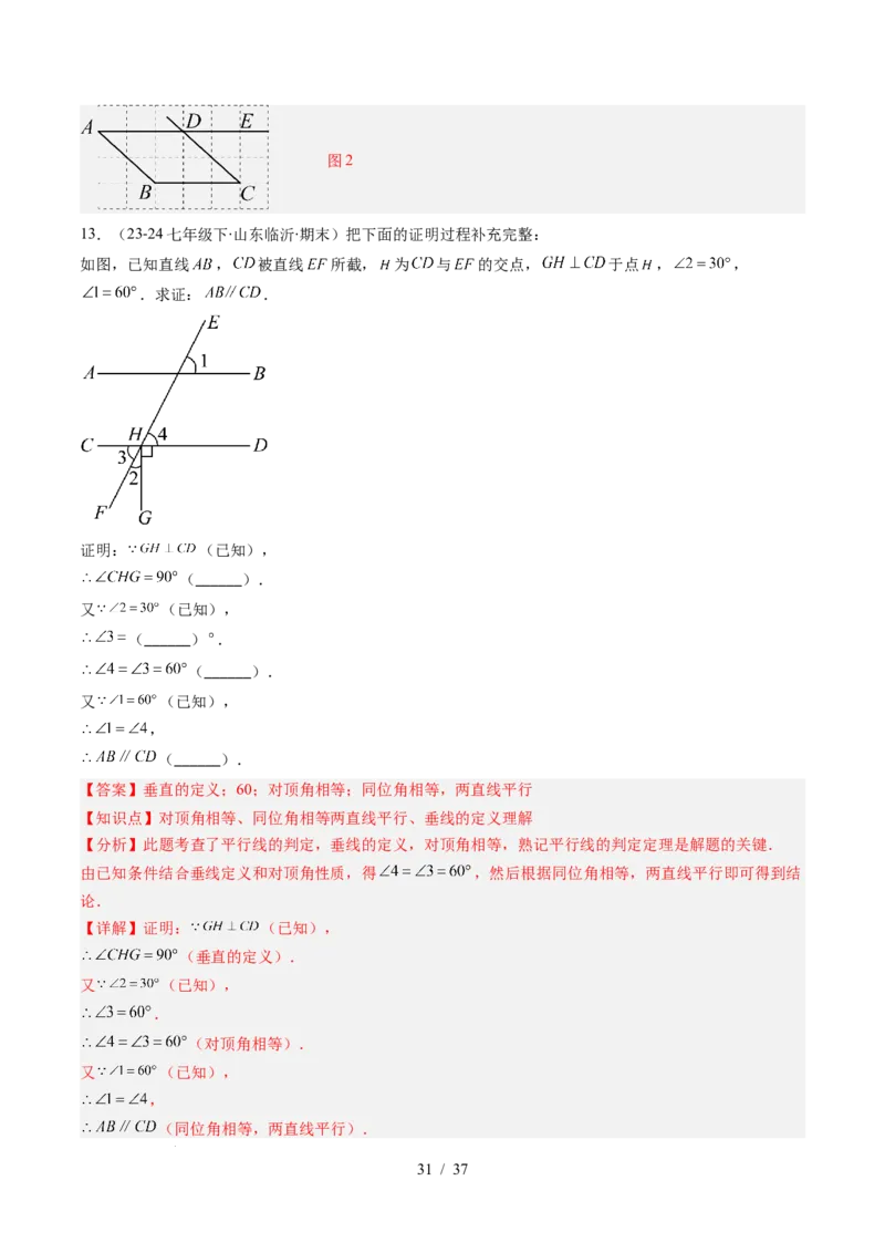 第2章第03讲平行线的判定（4个知识点+9类热点题型讲练+习题巩固）（解析版）_北师大初中数学_7下-北师大版初中数学_7下-初中数学北师大版（2025春季新版）持续更新_4.专项讲练