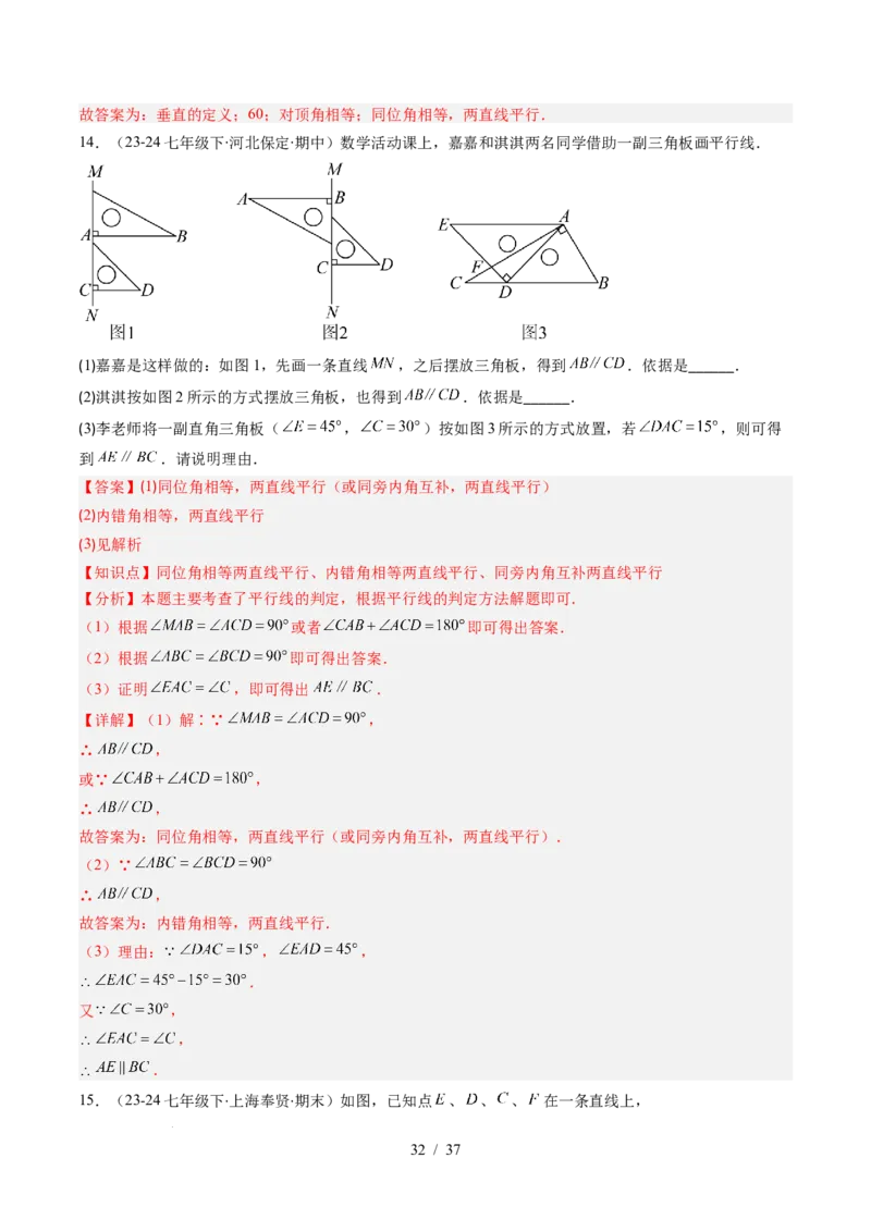 第2章第03讲平行线的判定（4个知识点+9类热点题型讲练+习题巩固）（解析版）_北师大初中数学_7下-北师大版初中数学_7下-初中数学北师大版（2025春季新版）持续更新_4.专项讲练