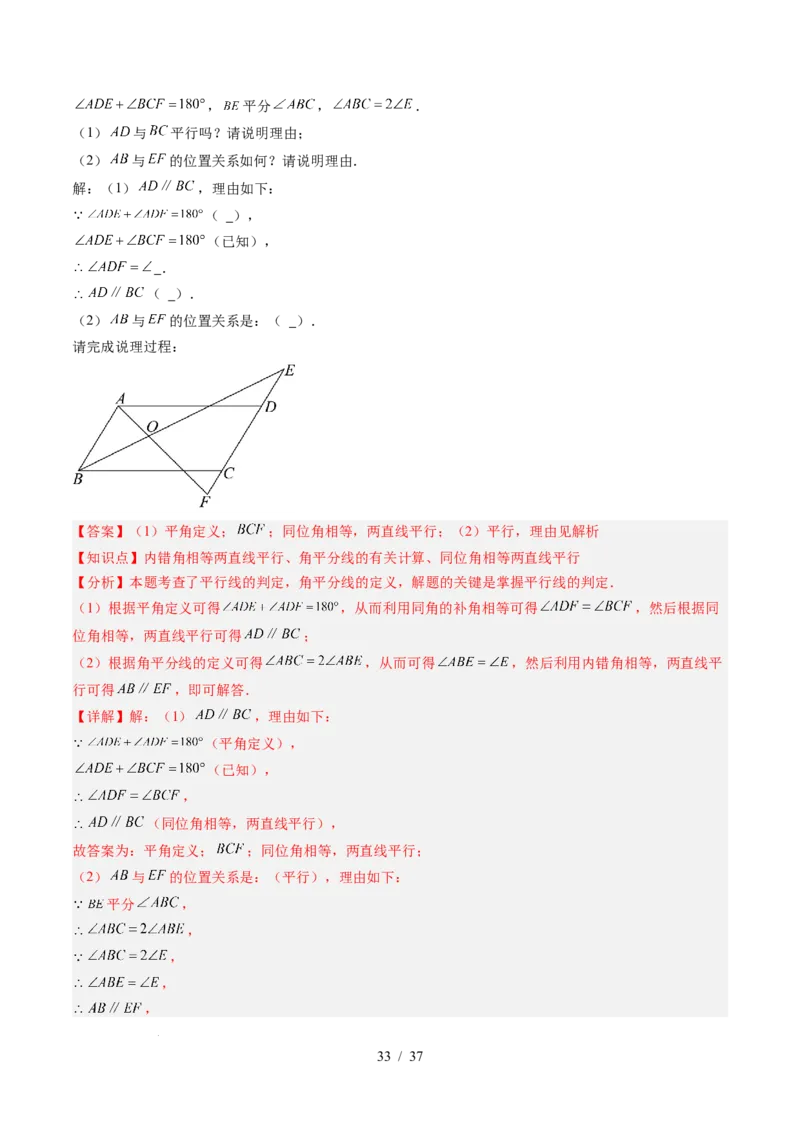 第2章第03讲平行线的判定（4个知识点+9类热点题型讲练+习题巩固）（解析版）_北师大初中数学_7下-北师大版初中数学_7下-初中数学北师大版（2025春季新版）持续更新_4.专项讲练