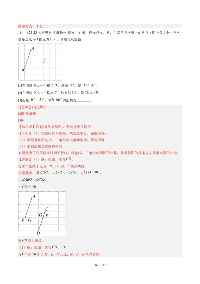 第2章第03讲平行线的判定（4个知识点+9类热点题型讲练+习题巩固）（解析版）_北师大初中数学_7下-北师大版初中数学_7下-初中数学北师大版（2025春季新版）持续更新_4.专项讲练