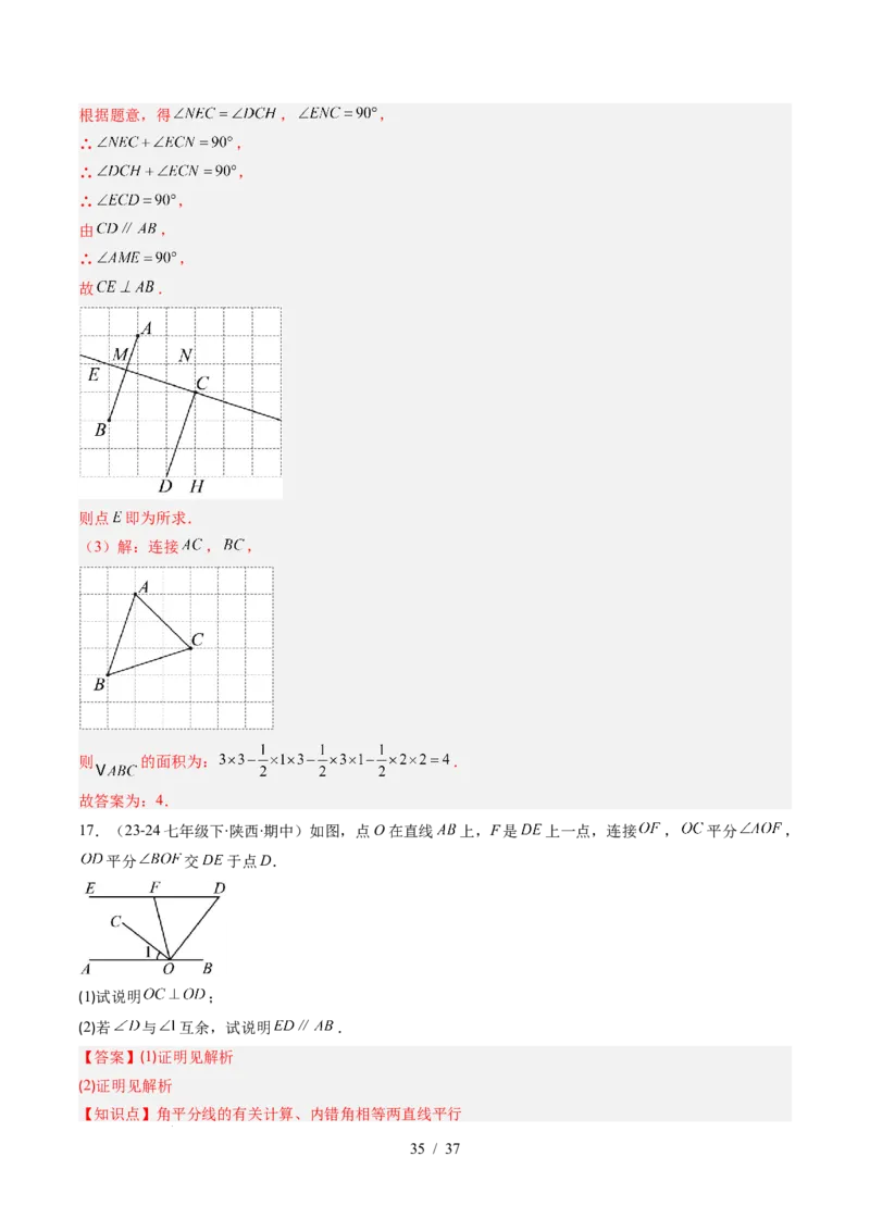 第2章第03讲平行线的判定（4个知识点+9类热点题型讲练+习题巩固）（解析版）_北师大初中数学_7下-北师大版初中数学_7下-初中数学北师大版（2025春季新版）持续更新_4.专项讲练