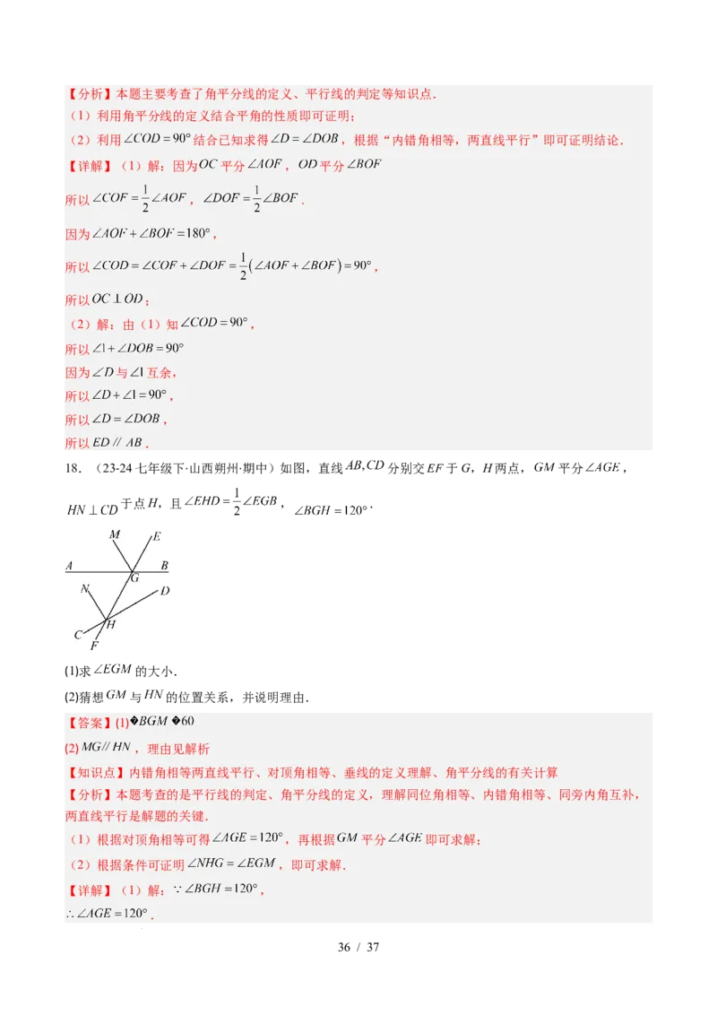 第2章第03讲平行线的判定（4个知识点+9类热点题型讲练+习题巩固）（解析版）_北师大初中数学_7下-北师大版初中数学_7下-初中数学北师大版（2025春季新版）持续更新_4.专项讲练