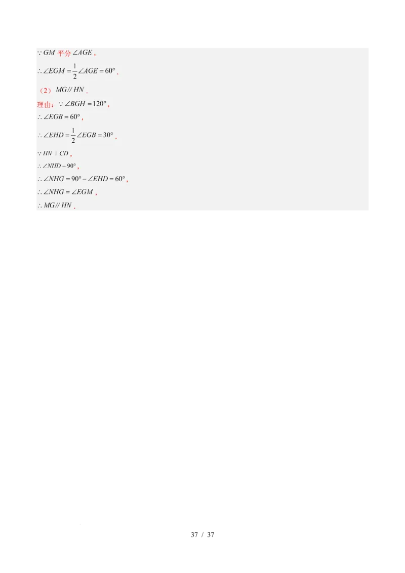 第2章第03讲平行线的判定（4个知识点+9类热点题型讲练+习题巩固）（解析版）_北师大初中数学_7下-北师大版初中数学_7下-初中数学北师大版（2025春季新版）持续更新_4.专项讲练