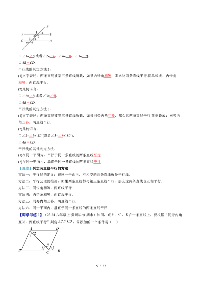第2章第03讲平行线的判定（4个知识点+9类热点题型讲练+习题巩固）（解析版）_北师大初中数学_7下-北师大版初中数学_7下-初中数学北师大版（2025春季新版）持续更新_4.专项讲练