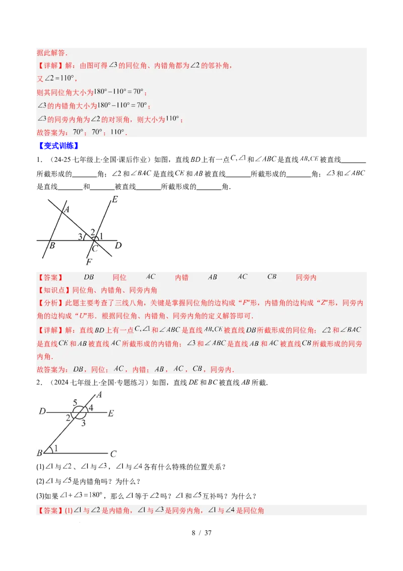 第2章第03讲平行线的判定（4个知识点+9类热点题型讲练+习题巩固）（解析版）_北师大初中数学_7下-北师大版初中数学_7下-初中数学北师大版（2025春季新版）持续更新_4.专项讲练