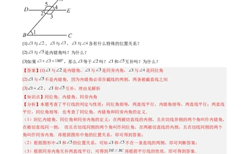 第2章第03讲平行线的判定（4个知识点+9类热点题型讲练+习题巩固）（解析版）_北师大初中数学_7下-北师大版初中数学_7下-初中数学北师大版（2025春季新版）持续更新_4.专项讲练