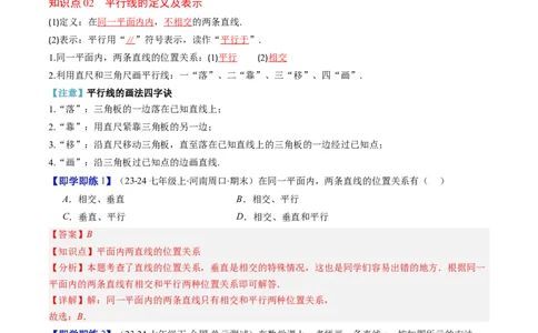 第2章第03讲平行线的判定（4个知识点+9类热点题型讲练+习题巩固）（解析版）_北师大初中数学_7下-北师大版初中数学_7下-初中数学北师大版（2025春季新版）持续更新_4.专项讲练