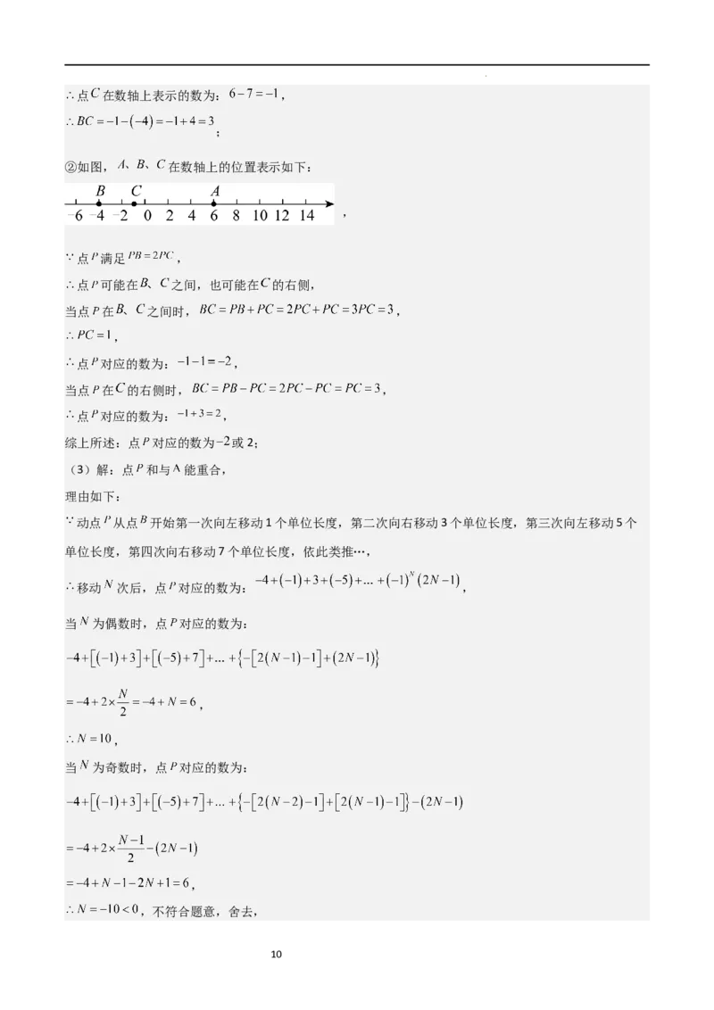 特训06期中解答压轴题（第1-3章，新题速递精选）（解析版）_北师大初中数学_7上-北师大版初中数学_7上-初中数学北师大（旧版）赠送_06专项讲练