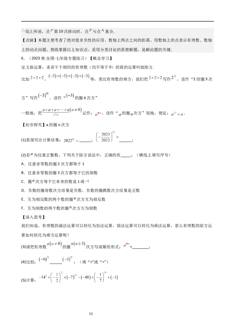 特训06期中解答压轴题（第1-3章，新题速递精选）（解析版）_北师大初中数学_7上-北师大版初中数学_7上-初中数学北师大（旧版）赠送_06专项讲练