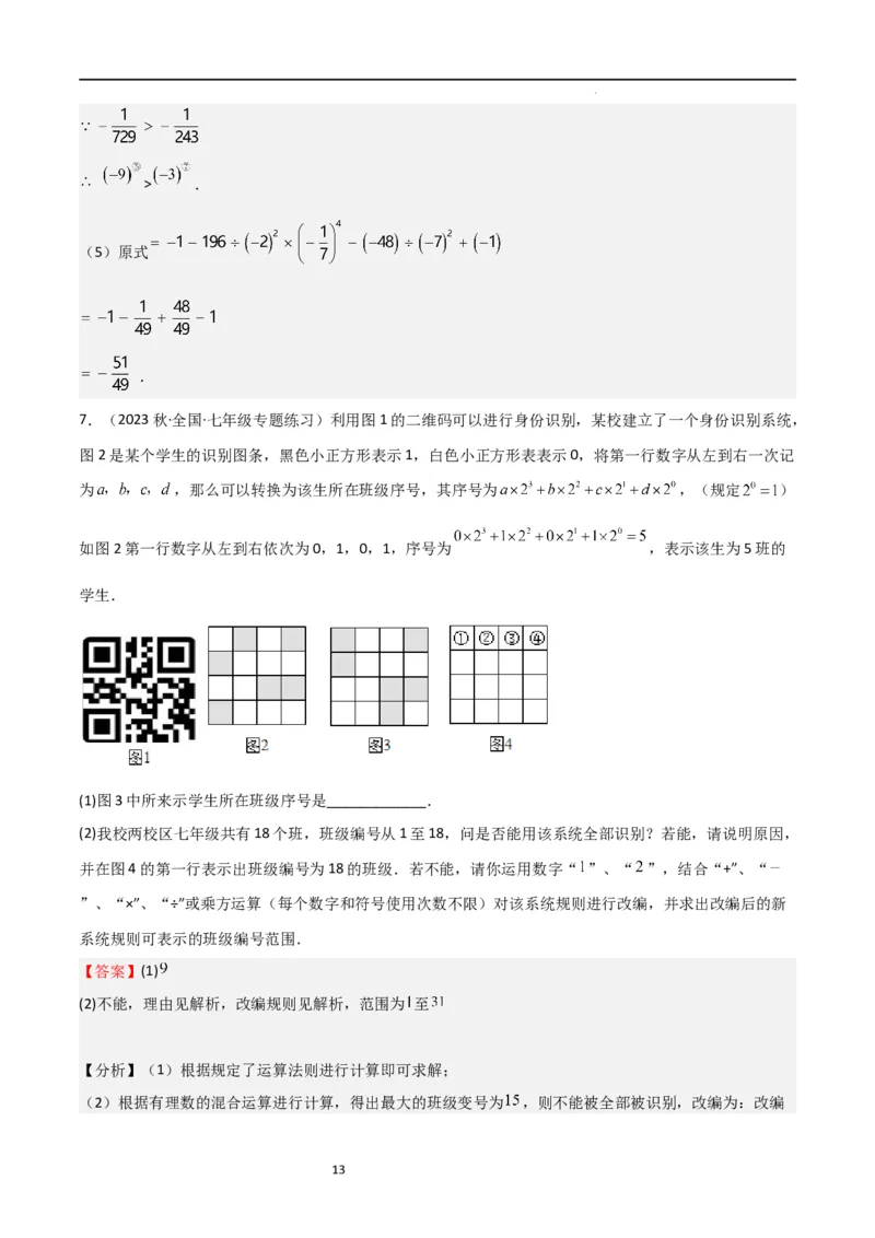 特训06期中解答压轴题（第1-3章，新题速递精选）（解析版）_北师大初中数学_7上-北师大版初中数学_7上-初中数学北师大（旧版）赠送_06专项讲练