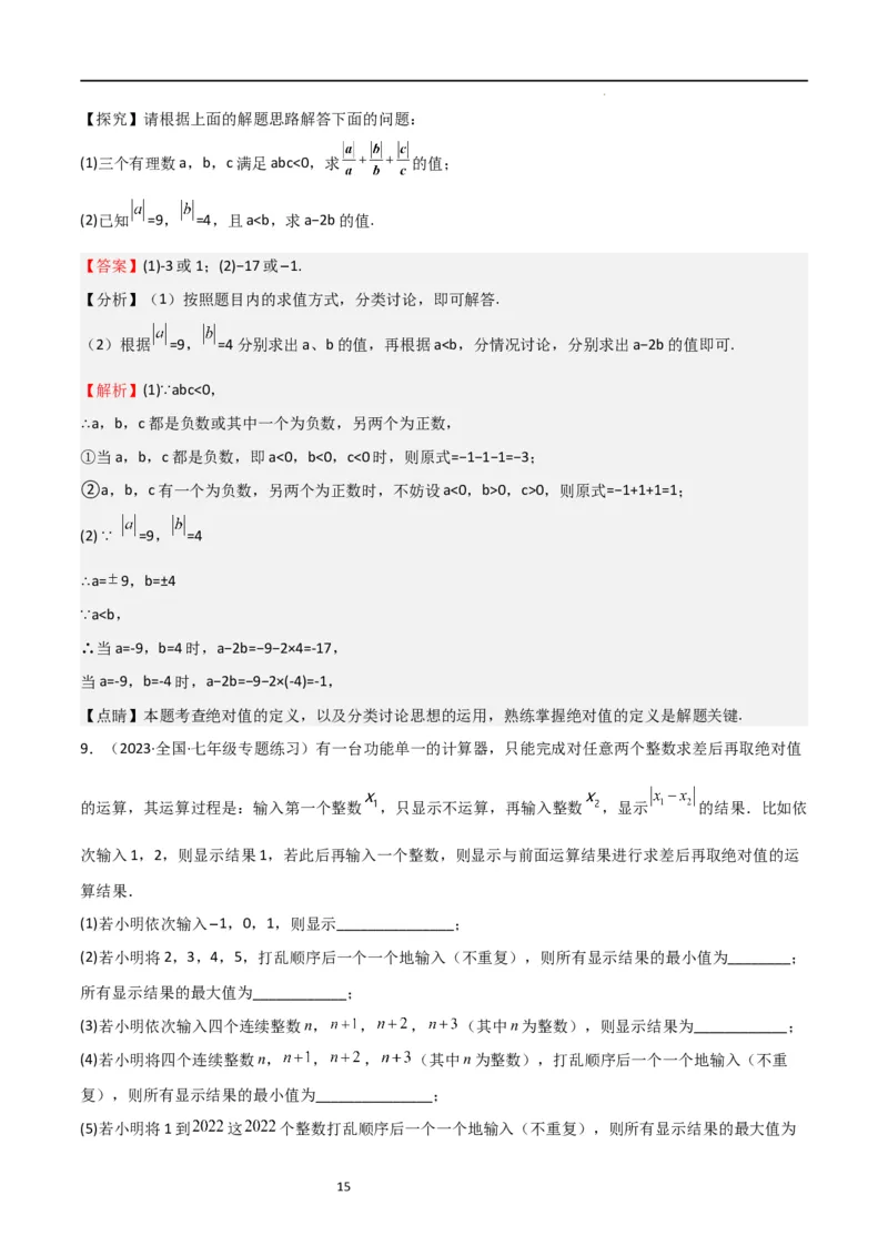 特训06期中解答压轴题（第1-3章，新题速递精选）（解析版）_北师大初中数学_7上-北师大版初中数学_7上-初中数学北师大（旧版）赠送_06专项讲练