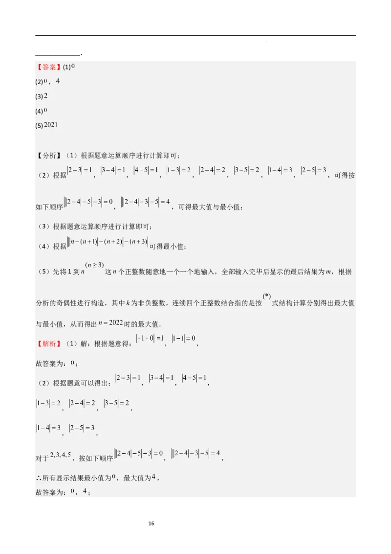 特训06期中解答压轴题（第1-3章，新题速递精选）（解析版）_北师大初中数学_7上-北师大版初中数学_7上-初中数学北师大（旧版）赠送_06专项讲练