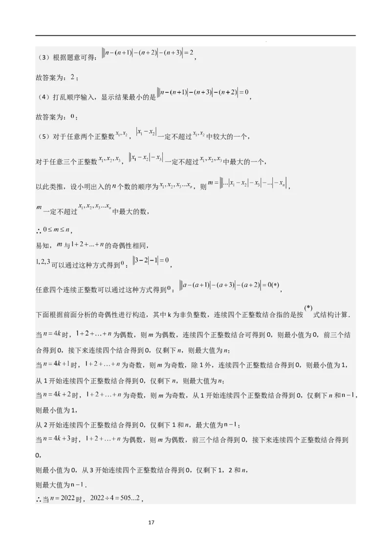 特训06期中解答压轴题（第1-3章，新题速递精选）（解析版）_北师大初中数学_7上-北师大版初中数学_7上-初中数学北师大（旧版）赠送_06专项讲练