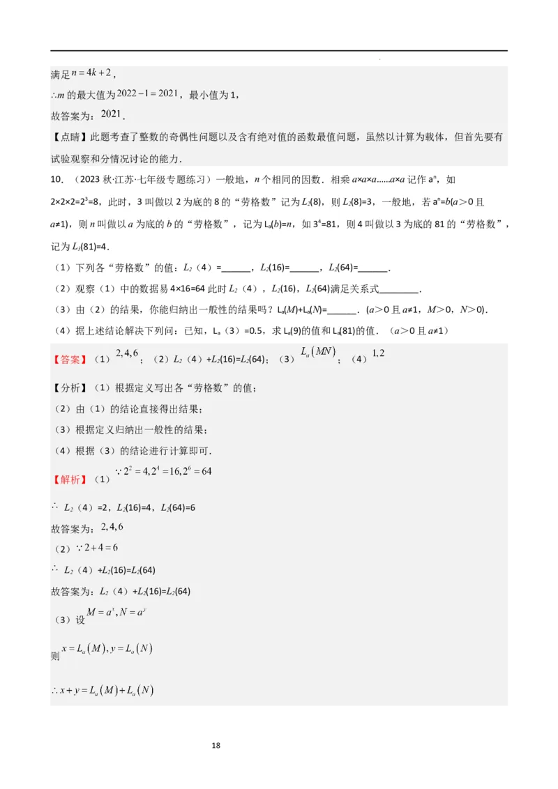 特训06期中解答压轴题（第1-3章，新题速递精选）（解析版）_北师大初中数学_7上-北师大版初中数学_7上-初中数学北师大（旧版）赠送_06专项讲练