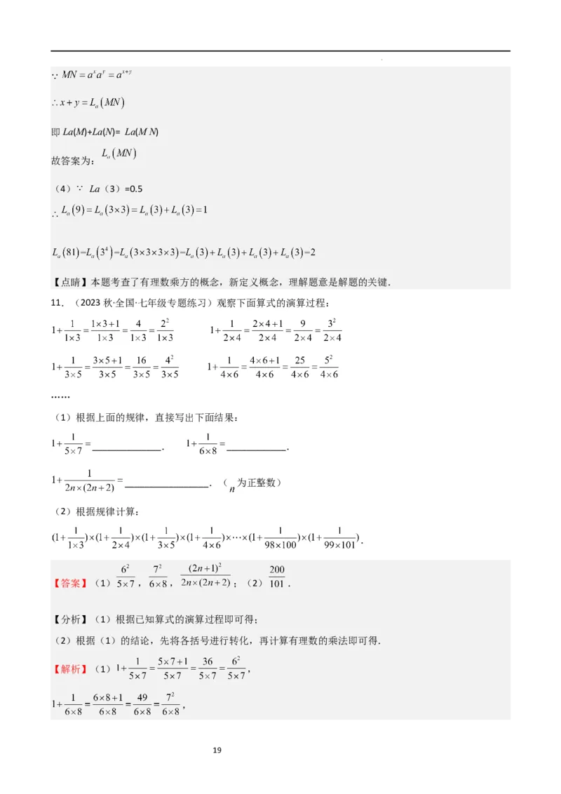 特训06期中解答压轴题（第1-3章，新题速递精选）（解析版）_北师大初中数学_7上-北师大版初中数学_7上-初中数学北师大（旧版）赠送_06专项讲练