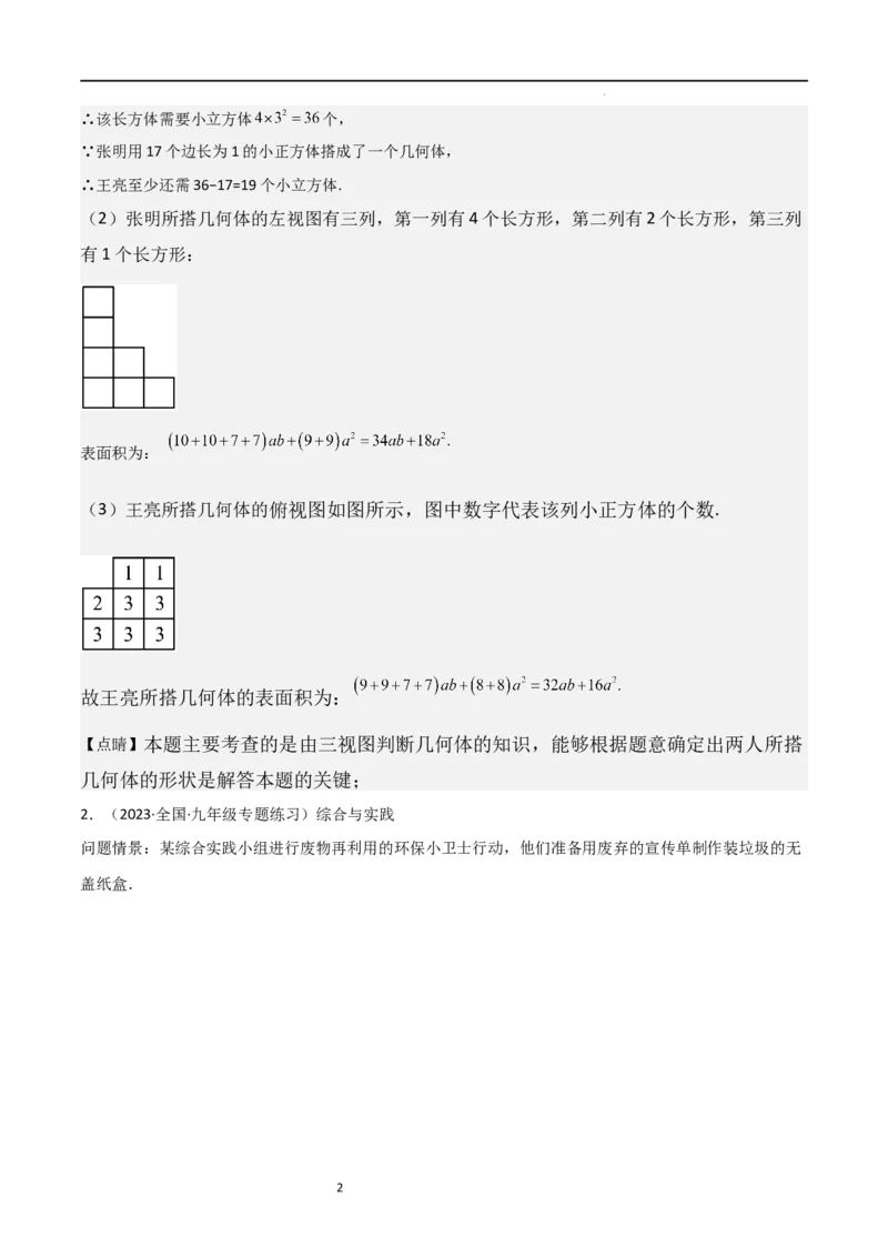 特训06期中解答压轴题（第1-3章，新题速递精选）（解析版）_北师大初中数学_7上-北师大版初中数学_7上-初中数学北师大（旧版）赠送_06专项讲练