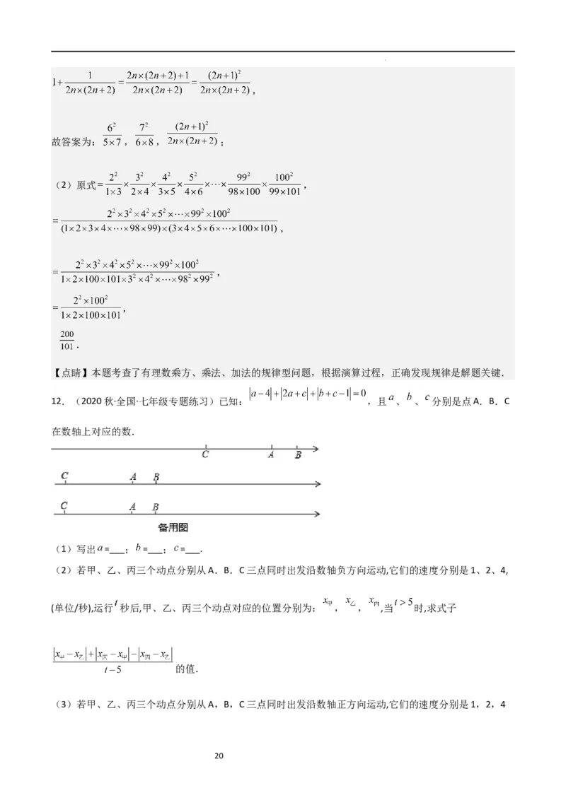 特训06期中解答压轴题（第1-3章，新题速递精选）（解析版）_北师大初中数学_7上-北师大版初中数学_7上-初中数学北师大（旧版）赠送_06专项讲练